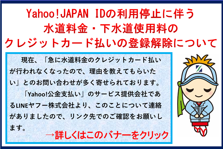 トップページスライド_Yahoo!公金終了案内