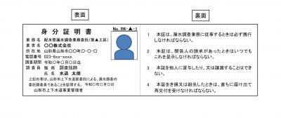 漏水調査員身分証明書（例）