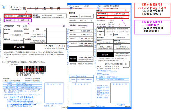 納入通知書見本