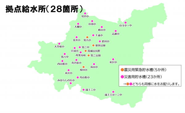 拠点給水所マップ