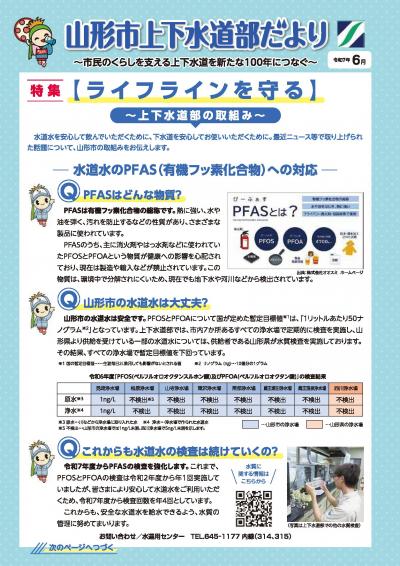 上下水道部だより令和7年6月号