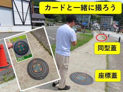 座標蓋とマンホールカード