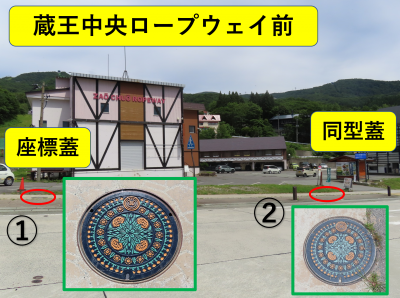 蔵王中央ロープウェイ前