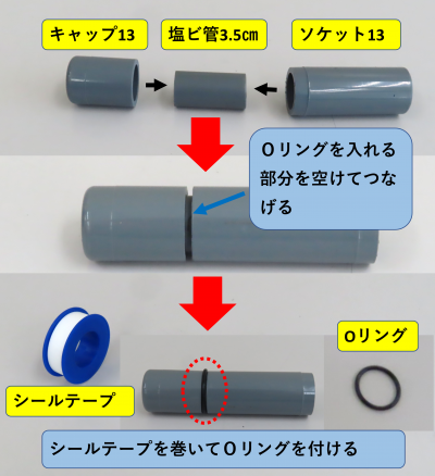 水を押し出す部分を組み立てる