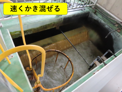 速くかき混ぜる