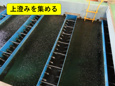 上澄みを集める
