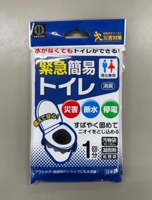 携帯用トイレ