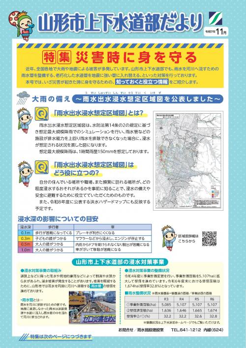 上下水道部だより11月号の表紙
