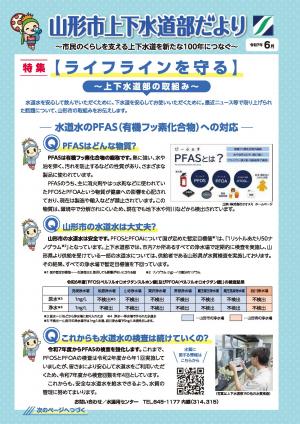上下水道部だより令和7年6月号の表紙