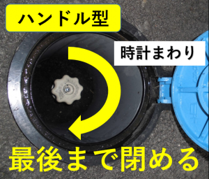 水抜栓(ハンドル型)を操作