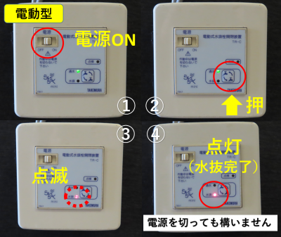 水抜栓(電動型)を操作