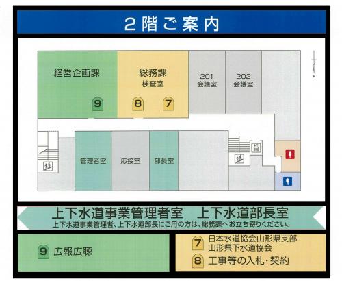 2階案内図