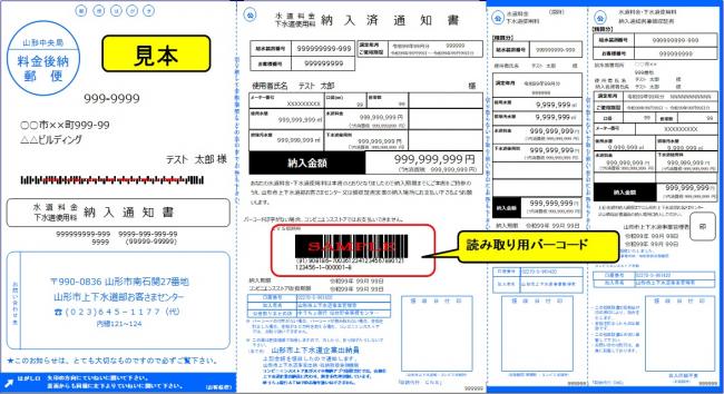 納入通知書見本