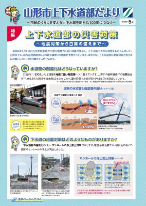 山形市上下水道部だより令和6年5月号の表紙