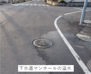 下水道マンホールの溢水