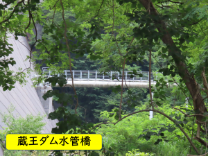 蔵王ダム水管橋