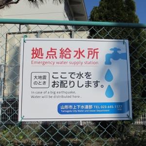 拠点給水所の看板