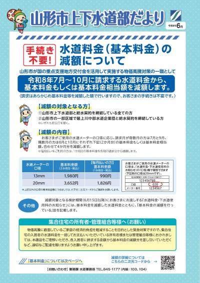 上下水道部だより令和8年6月号の表紙