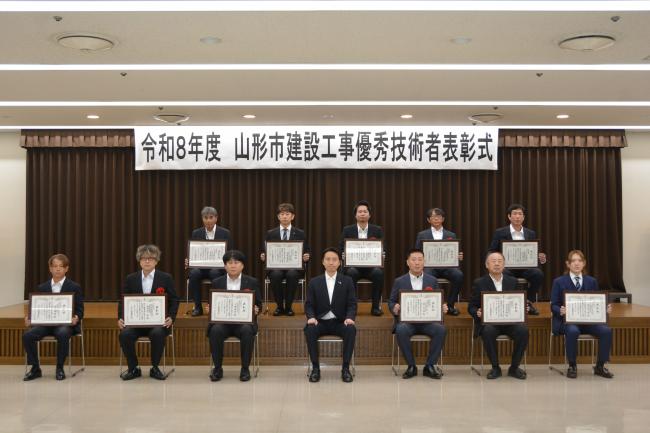 令和8年度山形市建設工事優秀技術者表彰式